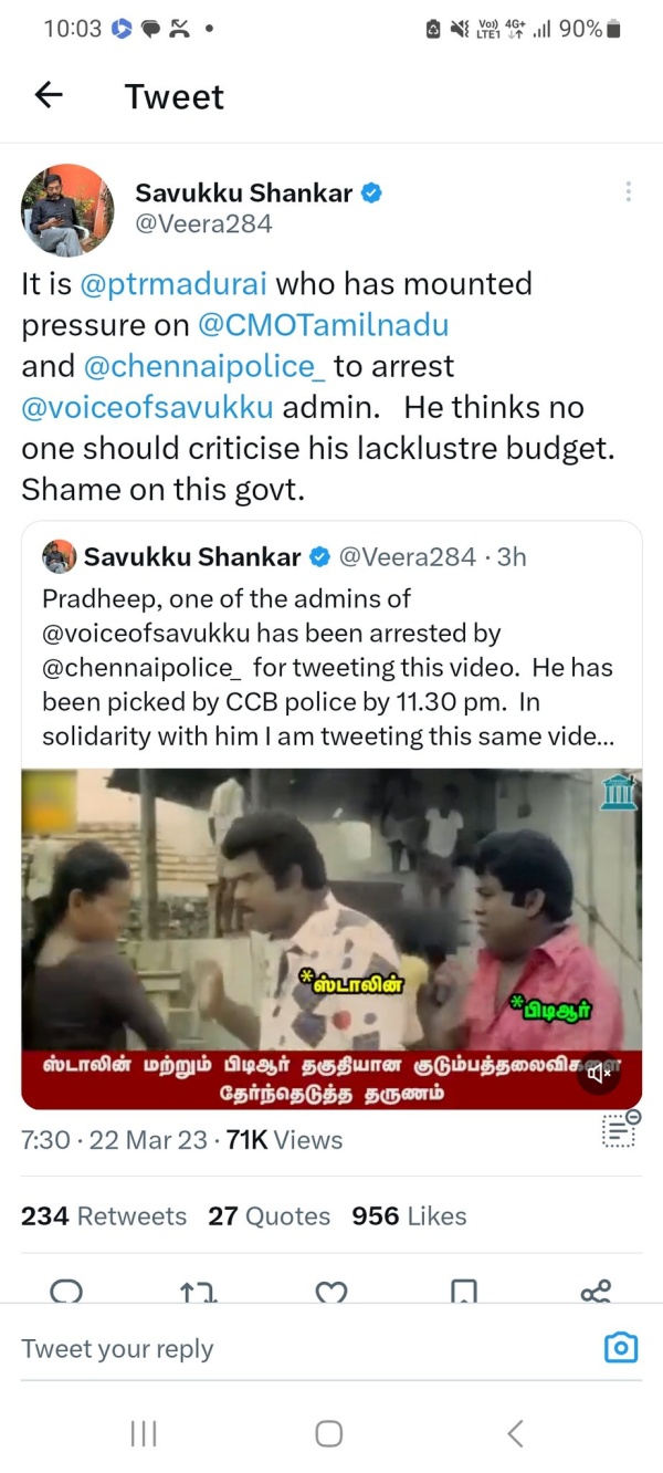 சவுக்கு சங்கர் ட்வீட்