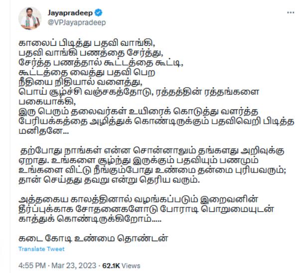 காலை பிடித்து பதவி வாங்கி காலை பிடித்து பதவி வாங்கி