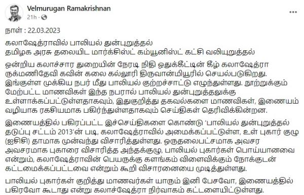 CPI(M) urges to take action against Kalakshetra Foundation for sexual harassment complaints 