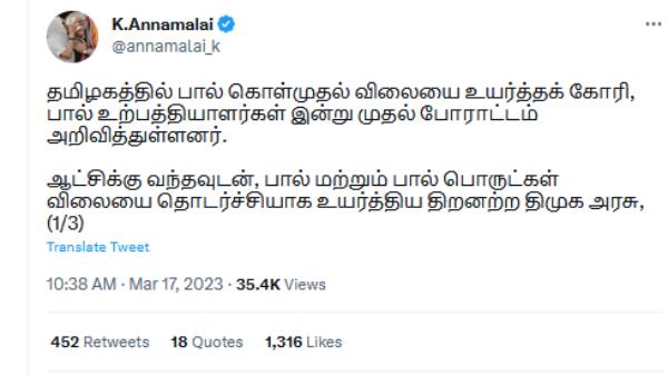  அண்ணாமலை ட்வீட் 