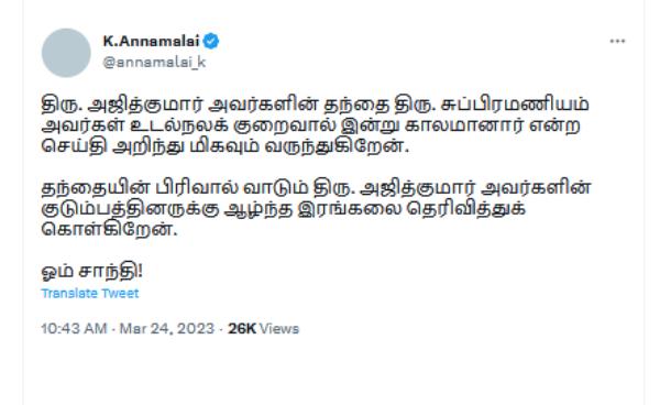  அண்ணாமலை 