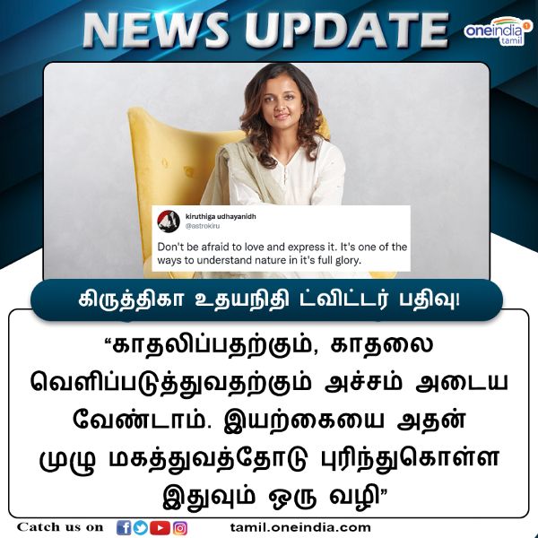 கிருத்திகா உதயநிதி ட்விட்டர் பதிவு 