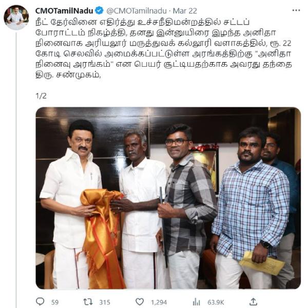  Anitas brother-in-law is confident that only Stalin will get exemption from NEET