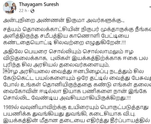 MDMK Cadres upset over VCK Chief Thirumavalavan on LTTE issue 