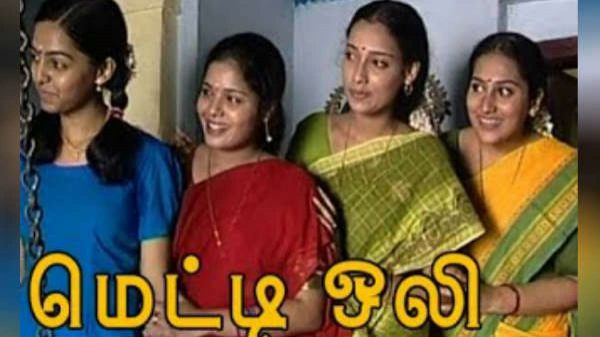மனம் கவர்ந்த சீரியல்