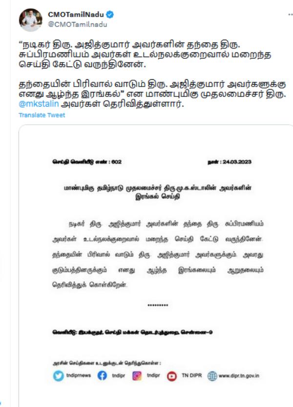  முதல்வர் ஸ்டாலின் இரங்கல் 