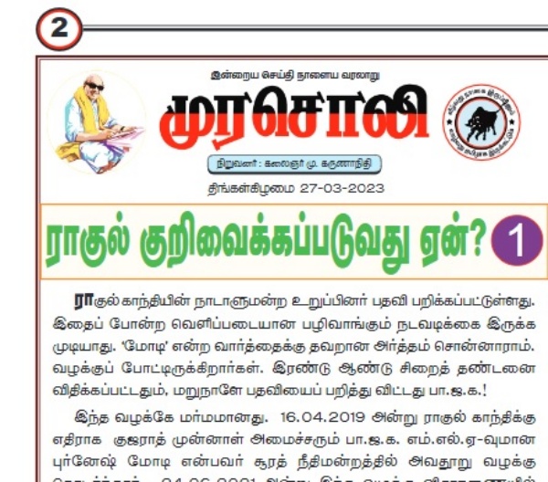 DMKs Murasoli stand with Congress leader Rahul Gandhi DMKs Murasoli stand with Congress leader Rahul Gandhi