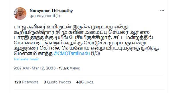  கொலை மிரட்டல் - பாஜக கண்டனம் 