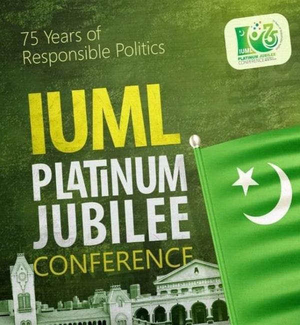  முஸ்லிம் லீக்