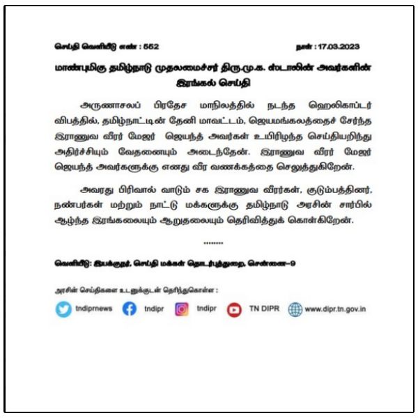 Army officer Jayanth who died in a helicopter accident! Stalins order to provide financial assistance of Rs.20 lakhs