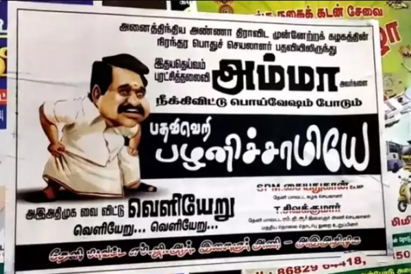 பேராசைப்படும் பழனிசாமி