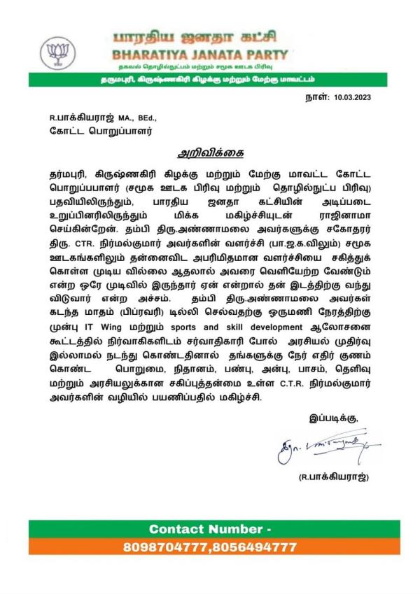 ஐடி விங் ராஜினாமா ஐடி விங் ராஜினாமா