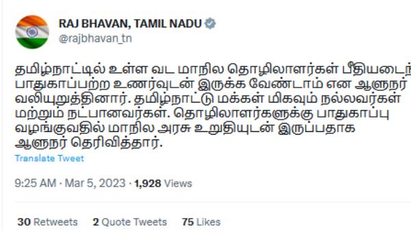 ஆளுநர் ஆர்.என்.ரவி ட்வீட் ஆளுநர் ஆர்.என்.ரவி ட்வீட்