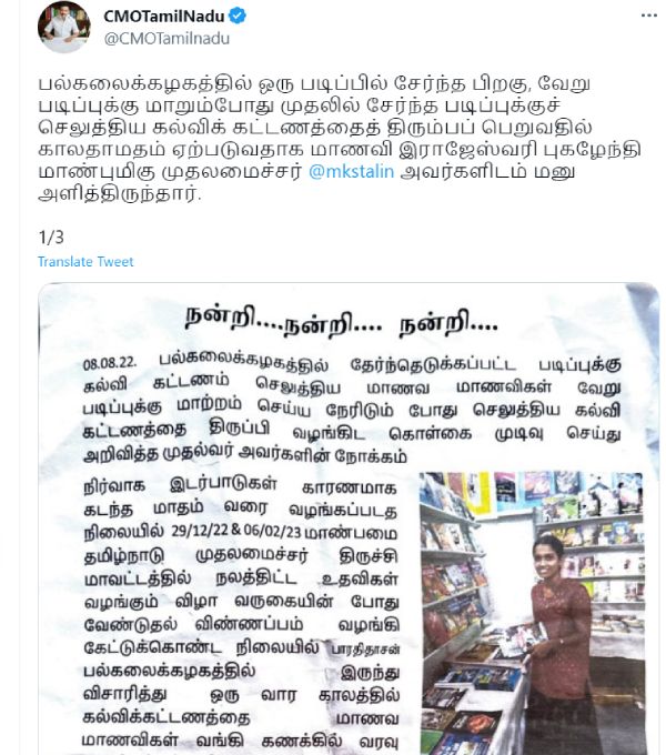 CM Stalin has taken action within 10 days on the complaint filed by a student 