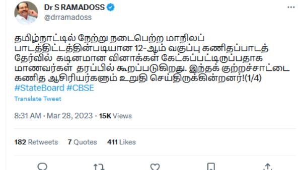 ராமதாஸ் கருத்து 