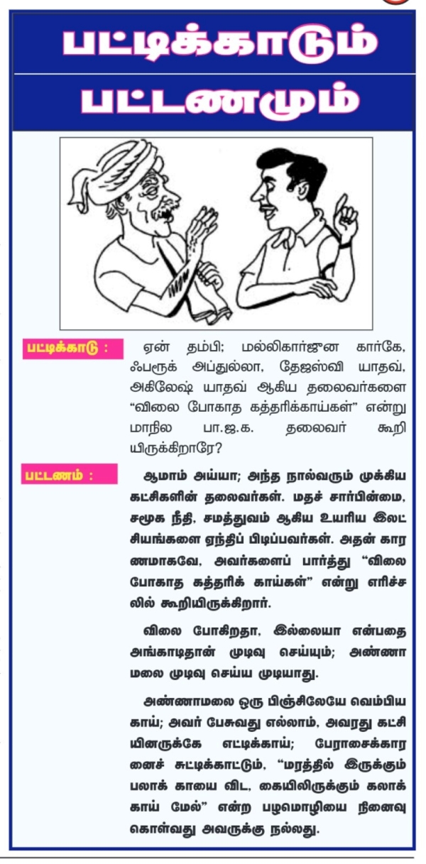 பிஞ்சிலேயே வெம்பிய காய் 