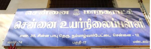  Chennai Corporation School converted to Corporate School status 