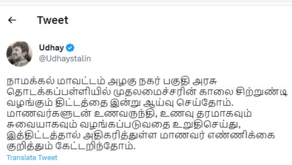 உதயநிதி ட்வீட்