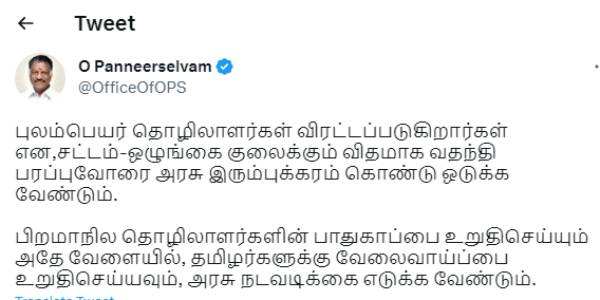 O.Panneerselvam urges to take action against fake news on North Inian Workers 