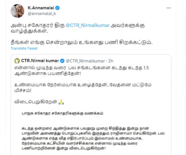 அண்ணாமலை வாழ்த்து
