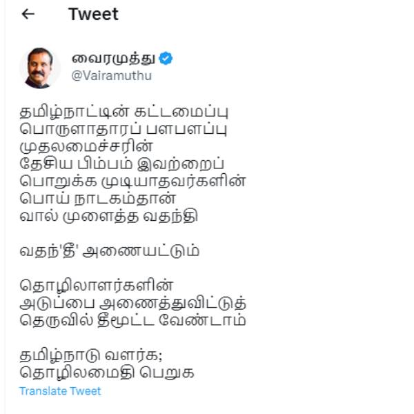 North Indian workers: Lyricist Vairamuthu appeals dont spread Fake news 