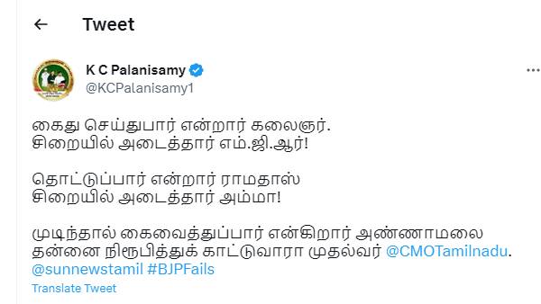 திமுகவை சீண்டும் கேசிபி