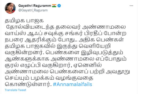 காயத்ரி ரகுராம் ட்வீட் 