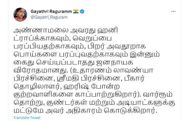 அண்ணாமலையை ஏன் கைது செய்யவில்லை?