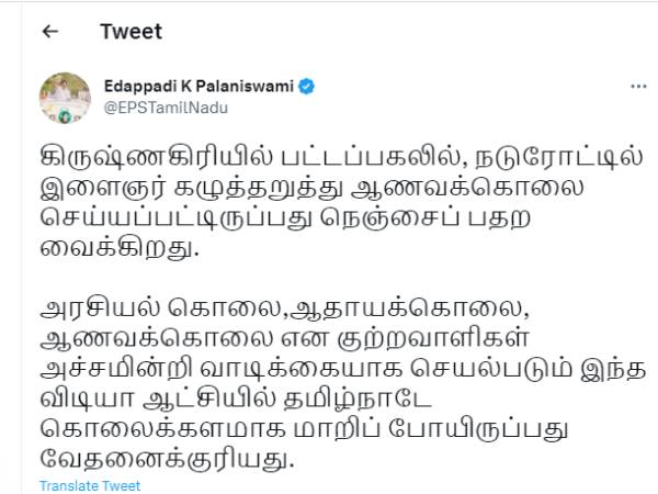 விடியா ஆட்சி