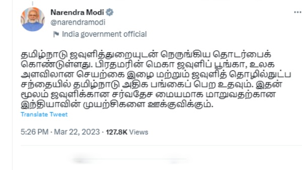 பிரதமர் மோடி ட்வீட் பிரதமர் மோடி ட்வீட்