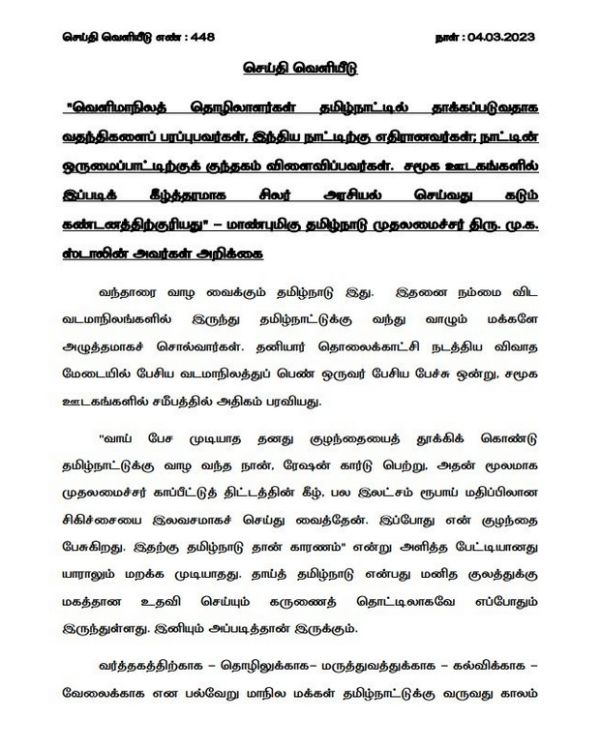 North state workers attack Rumor spreaders are against the country CM Stalin condemns