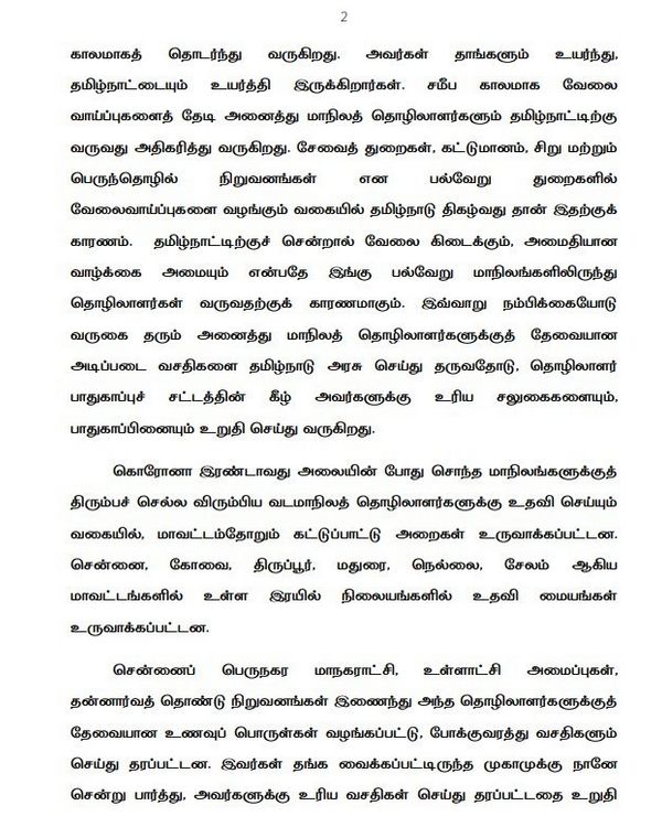 North state workers attack Rumor spreaders are against the country CM Stalin condemns