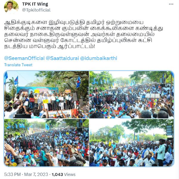 சீமான் கொடும்பாவி 