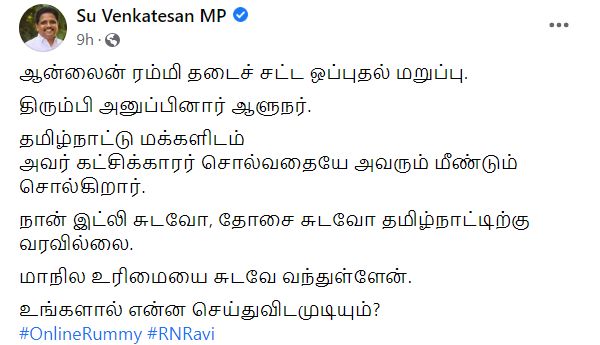 Su Venkatesan MP slams TN Governor for sending back online rummy ban bill 