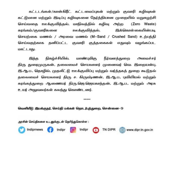  குவாரி குத்தகைகள் 