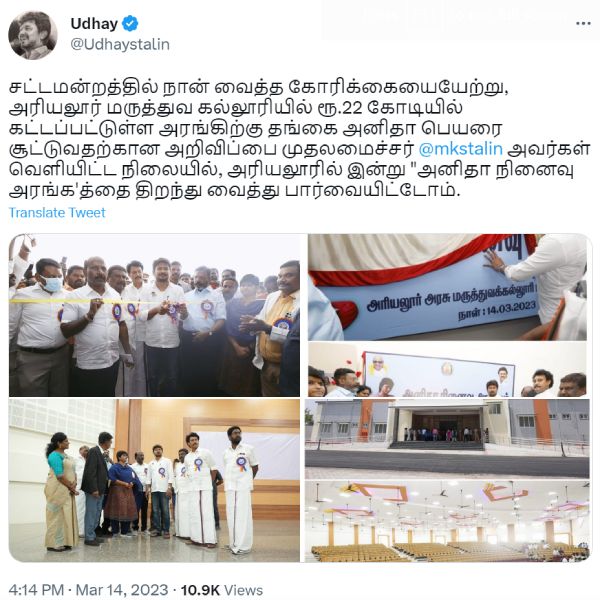அனிதா அரங்கம்