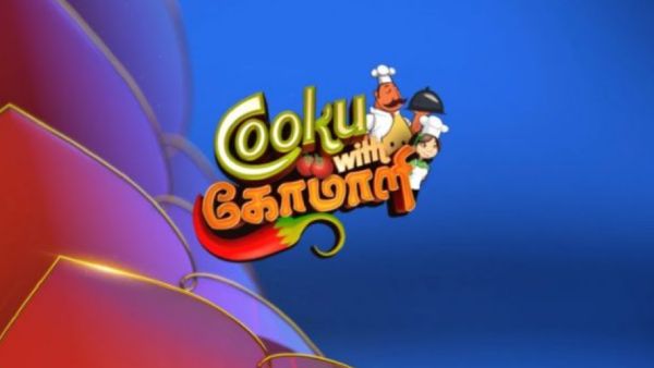 குக் வித் கோமாளி 