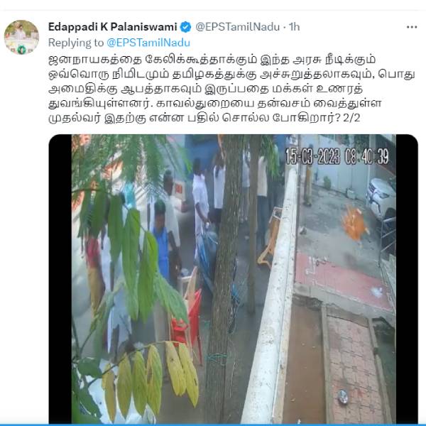 முதல்வர் என்ன பதில் சொல்லப் போகிறார்? முதல்வர் என்ன பதில் சொல்லப் போகிறார்?