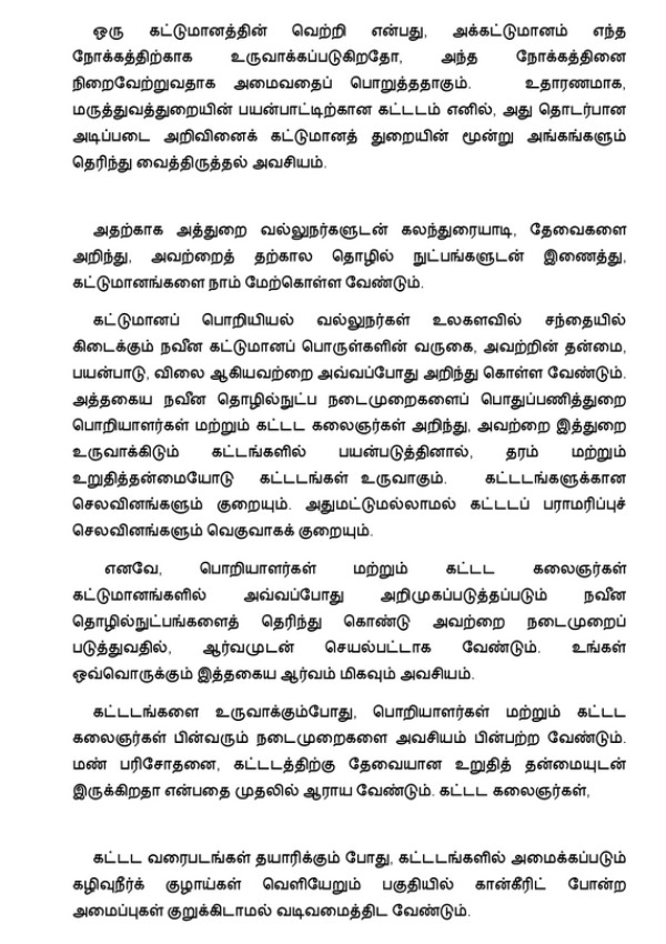 நவீன கட்டுமானப் பொருள்கள் நவீன கட்டுமானப் பொருள்கள்