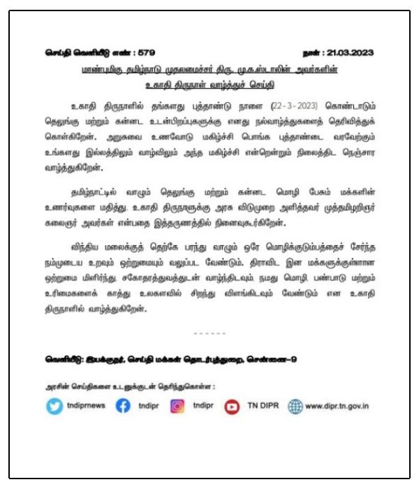 Ugadi festival: Be happy Strengthen relationship and unity - Governor, Chief Minister greetings 