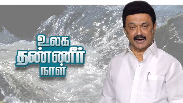 World Water Day Water that saves us Keep it clean and safe says CM MK Stalin World Water Day Water that saves us Keep it clean and safe says CM MK Stalin