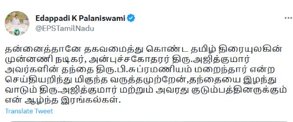 எடப்பாடி பழனிசாமி 