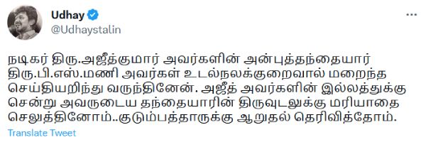 உதயநிதி அஞ்சலி 