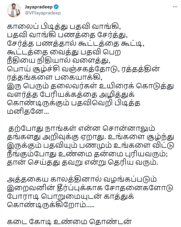 ஜெயபிரதீப்