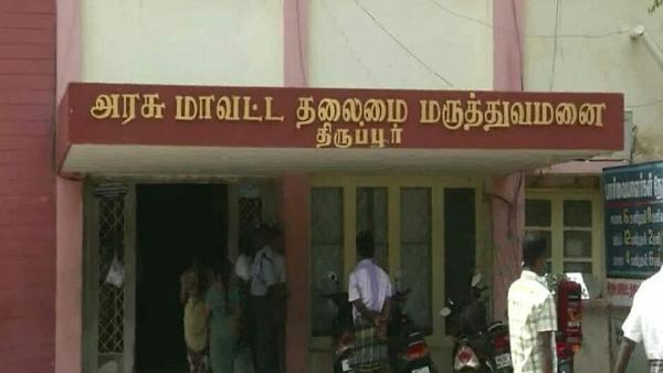  திருப்பூர் அரசு மருத்துவமனை