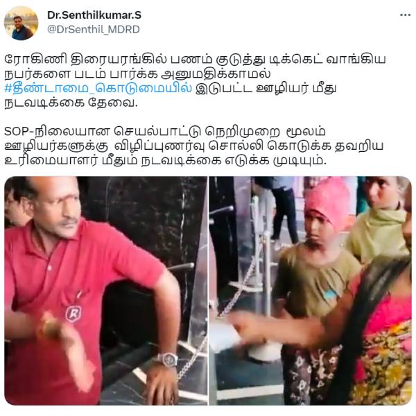 திமுக எம்பி கண்டனம் 