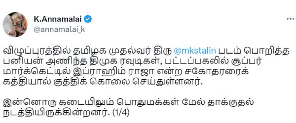 அண்ணாமலை அட்டாக் 