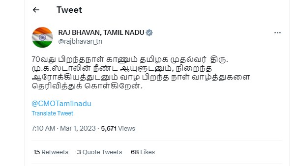  தமிழ்நாடு சர்ச்சை 
