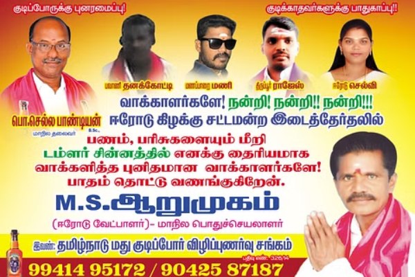  ஆறுமுகம் அலர்ட்