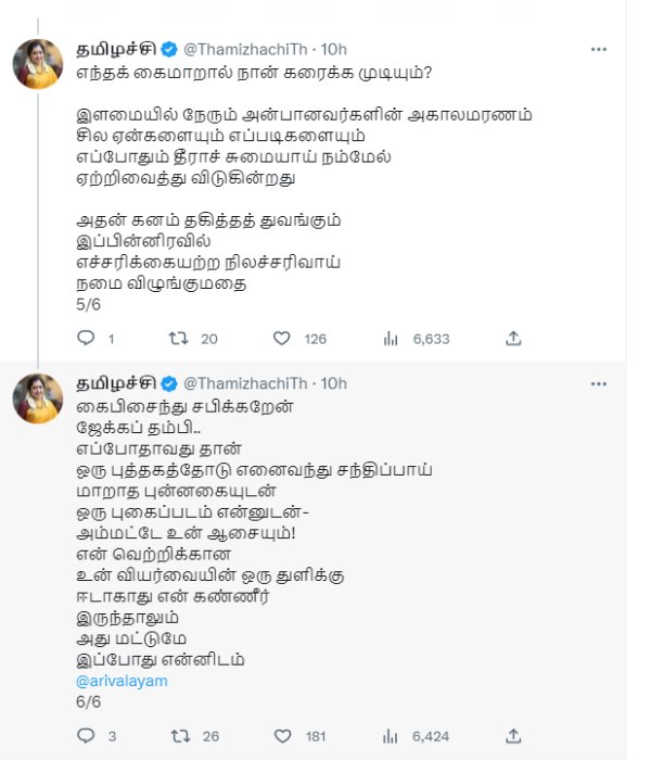 என் கண்ணீர் 